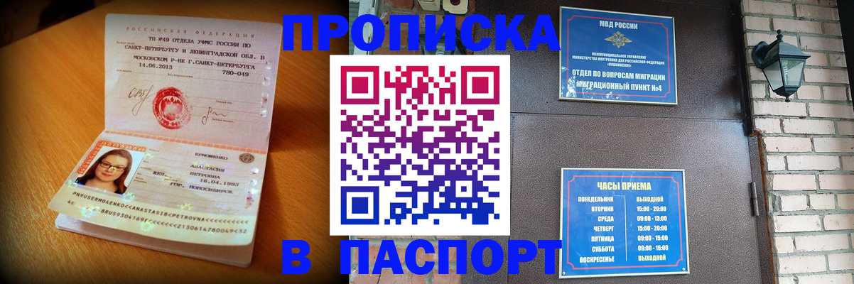 временная регистрация купить в Белой Холунице