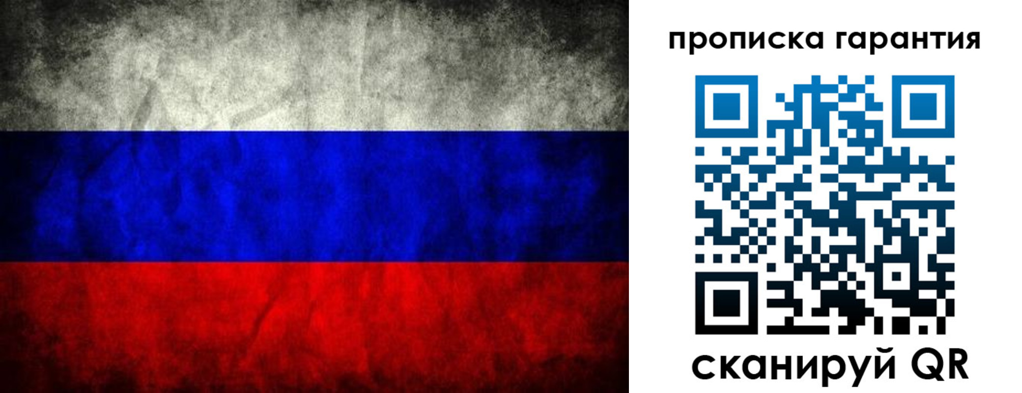 прописка от собственника в Белой Холунице