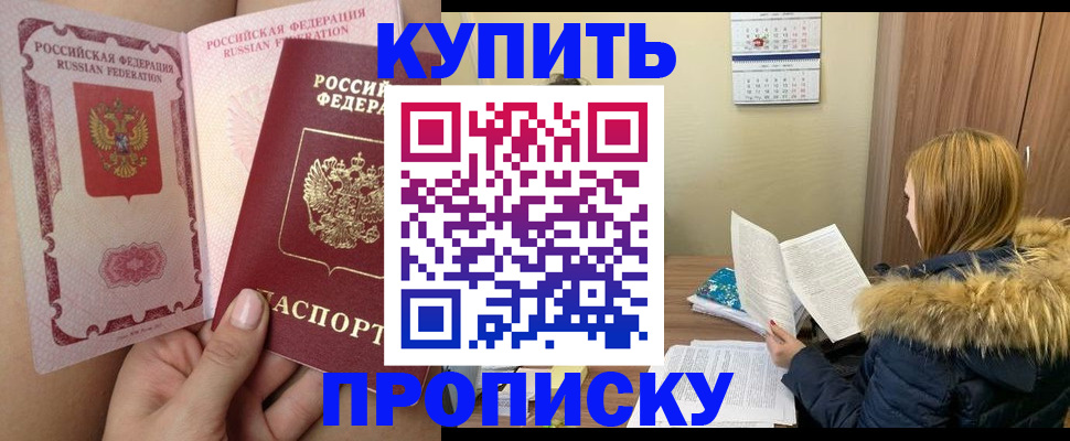 прописка законно в Белой Холунице