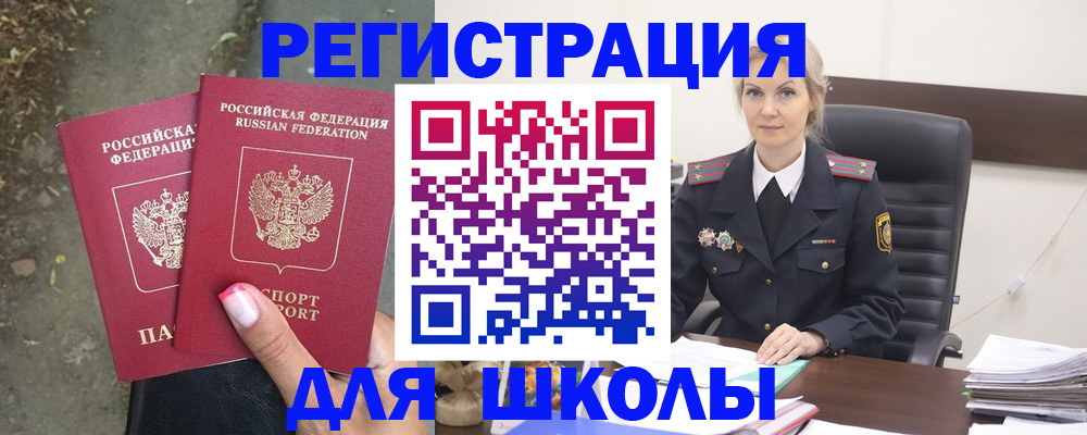 прописка 2025 в Белой Холунице