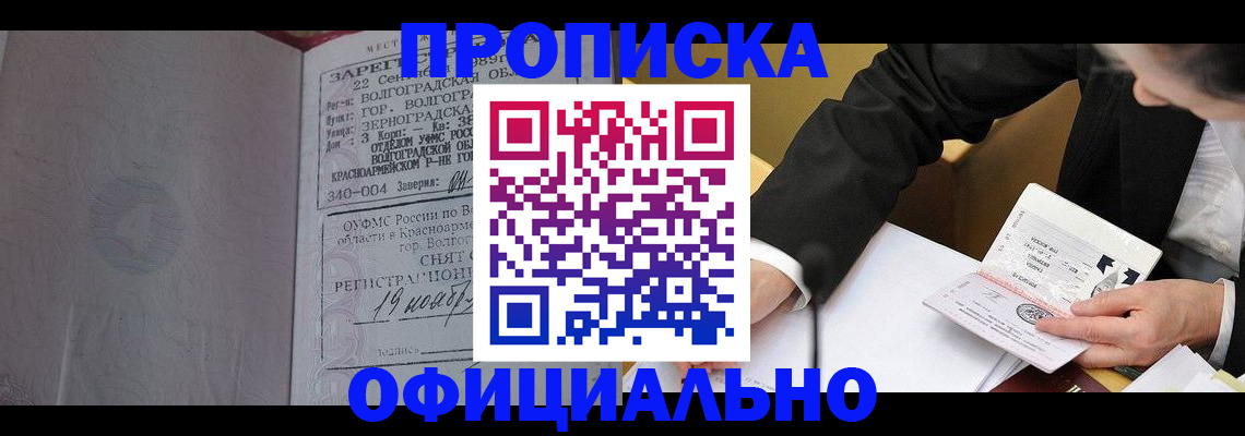 прописка для работы в Белой Холунице