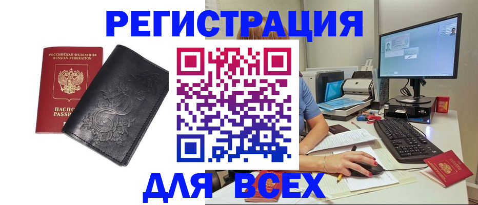 прописка 2025 в Белой Холунице