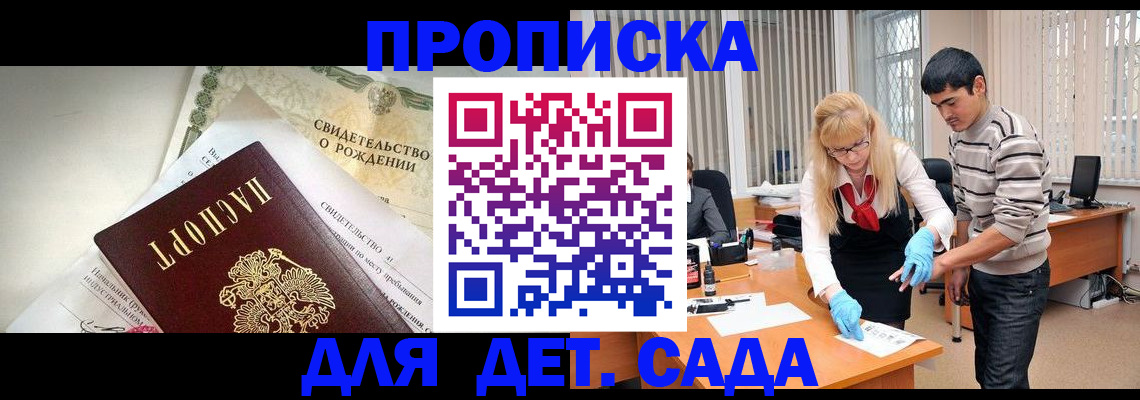 купить прописку в Белой Холунице