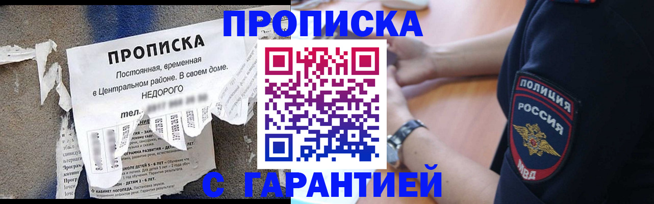 временная прописка в Белой Холунице