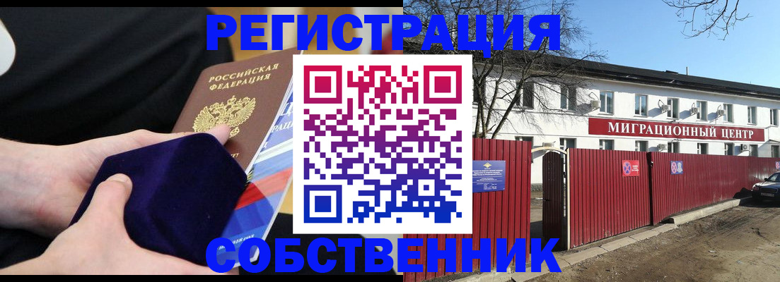 регистрация в Белой Холунице