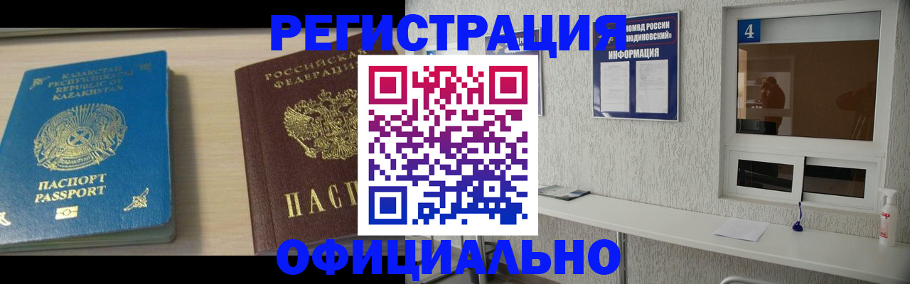 временная прописка в Белой Холунице
